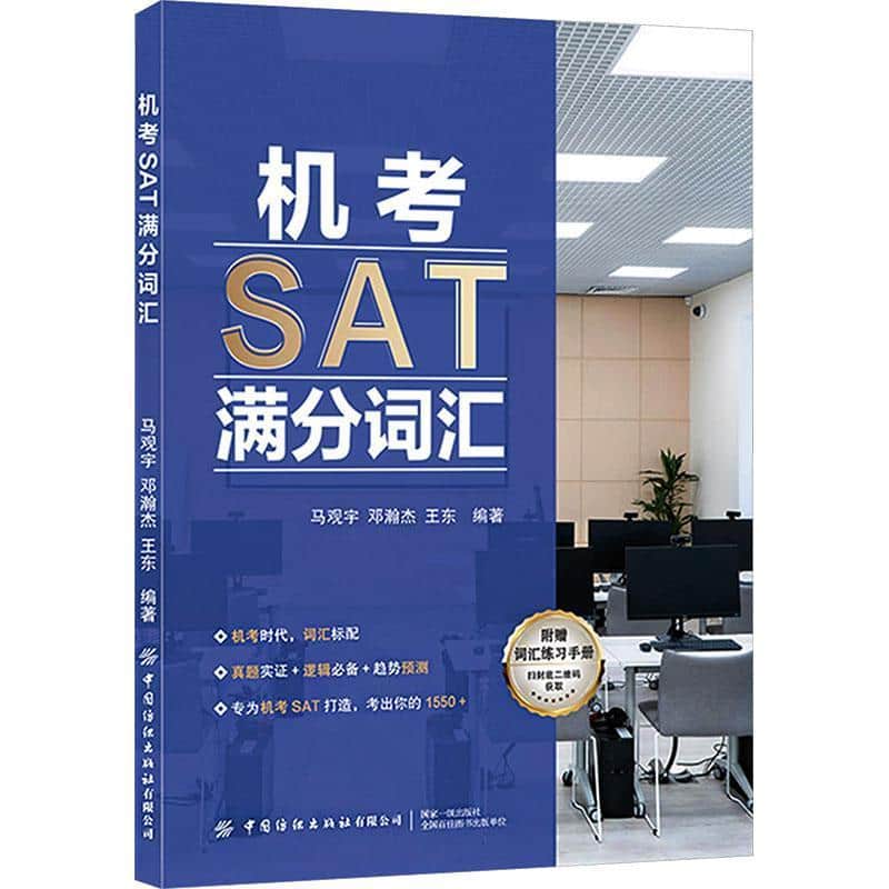 机考SAT满分词汇