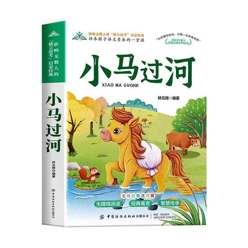 小马过河