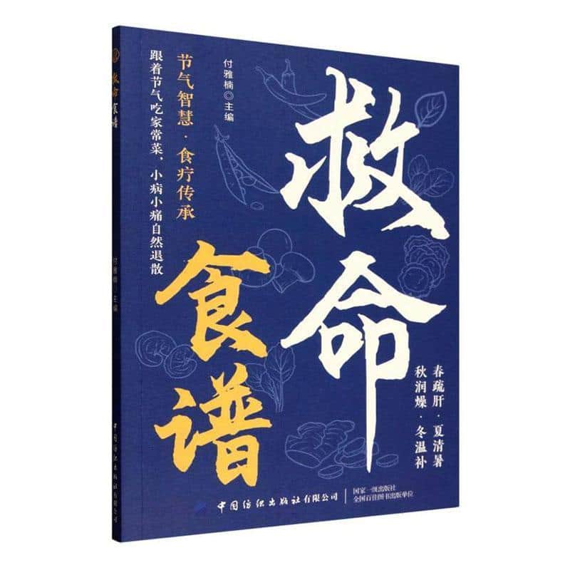 救命食谱
