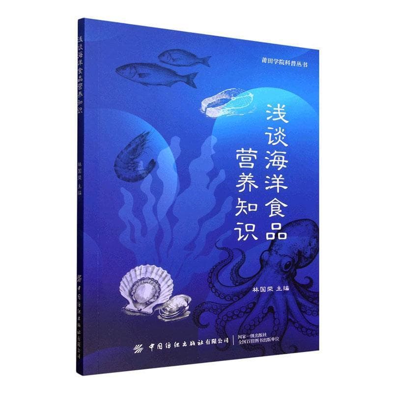 浅谈海洋食品营养知识