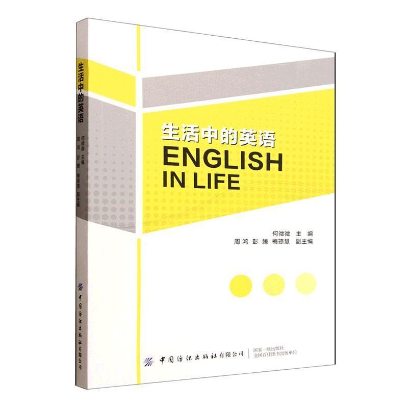 生活中的英语