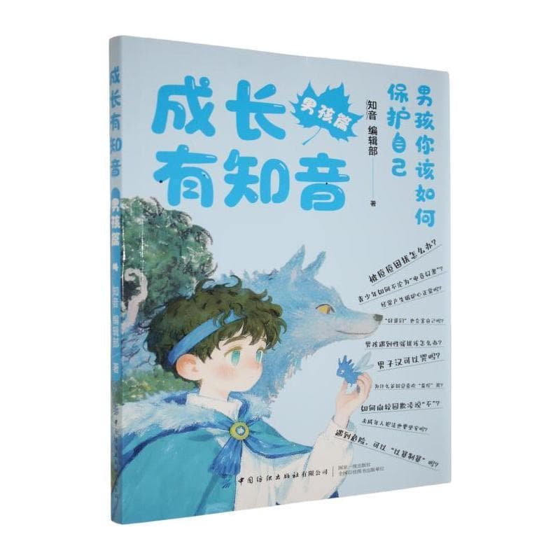 成长有知音:男孩篇