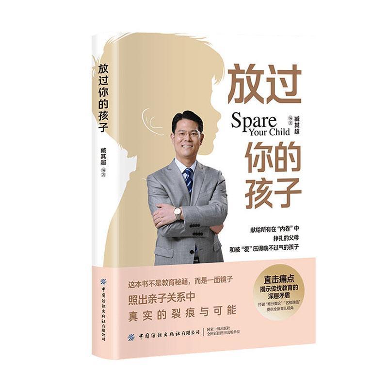 放过你的孩子
