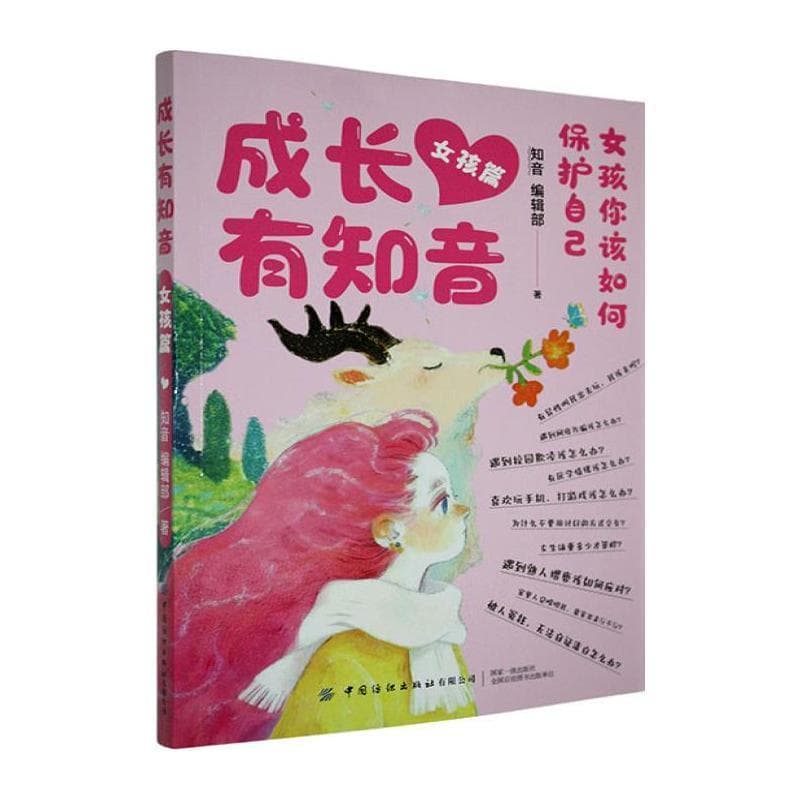 成长有知音:女孩篇