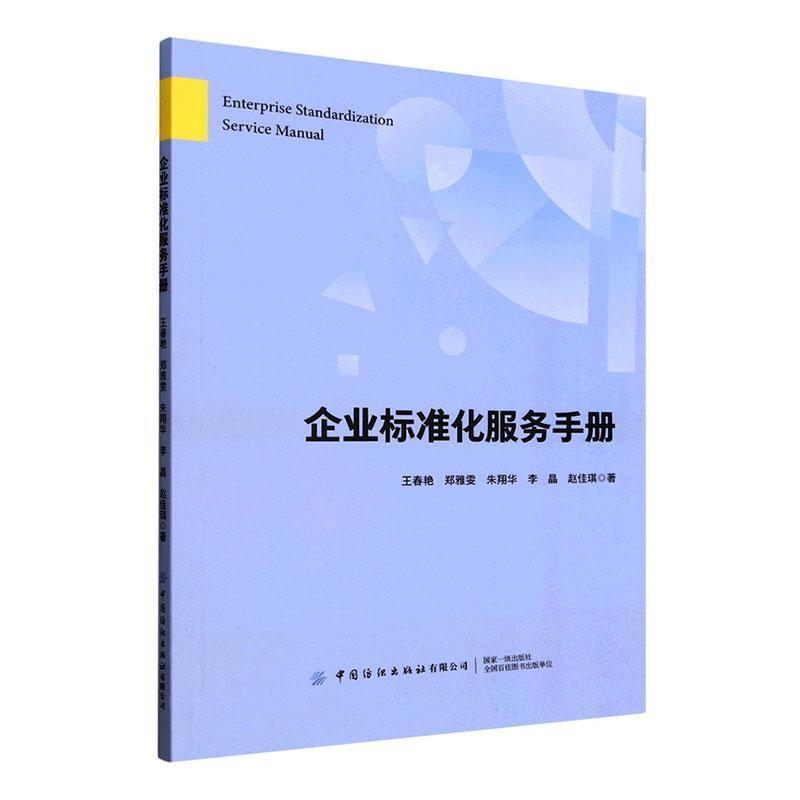 企业标准化服务手册