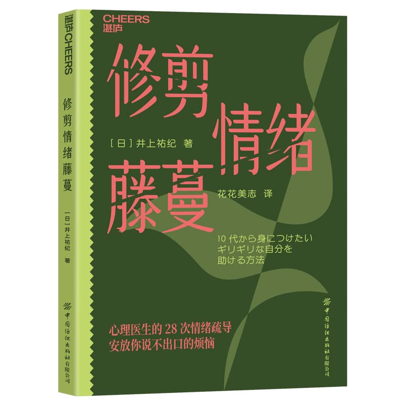 修剪情绪藤蔓