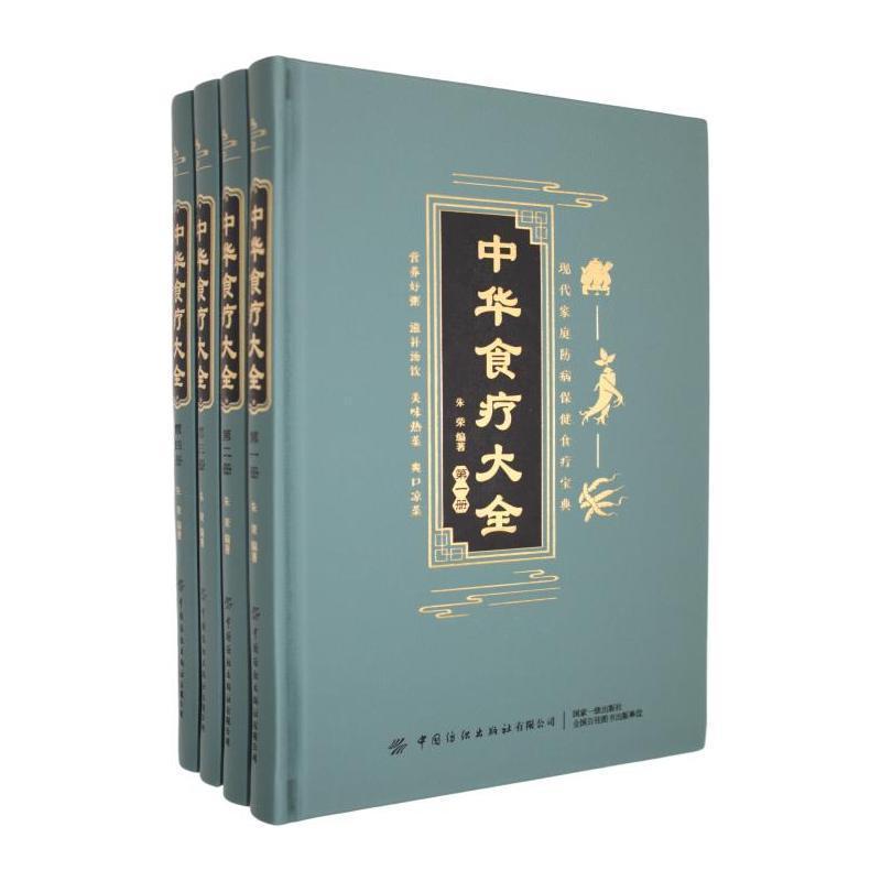 中华食疗大全