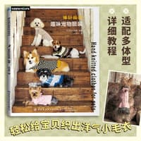 棒针编织趣味宠物服装—(叶宇丰译):