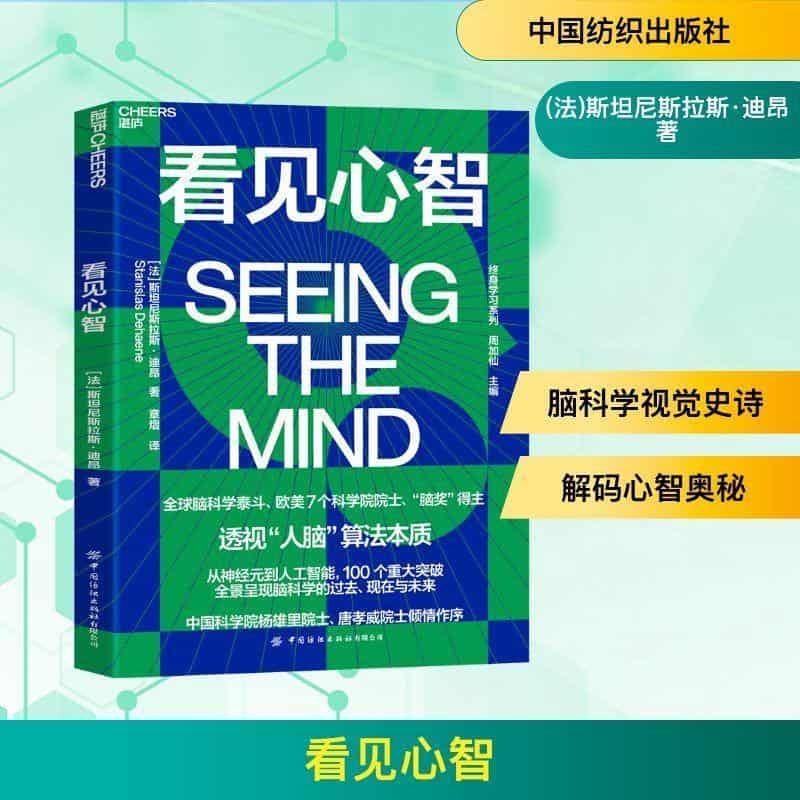 看见心智