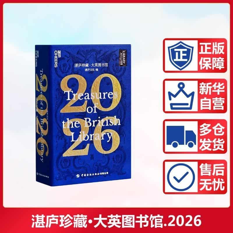 湛庐珍藏·大英图书馆(2026)