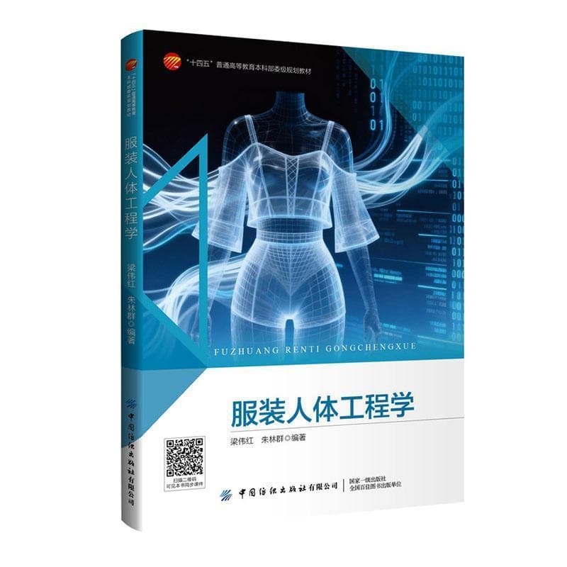 服装人体工程学