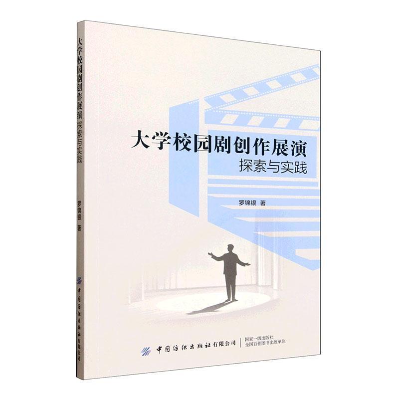 大学校园剧创作展演探索与实践