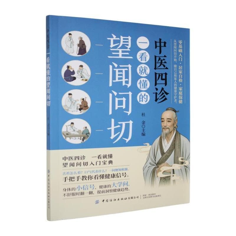 中医四诊—一看就懂的望闻问切