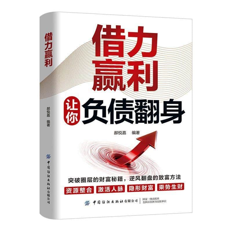 借力赢利