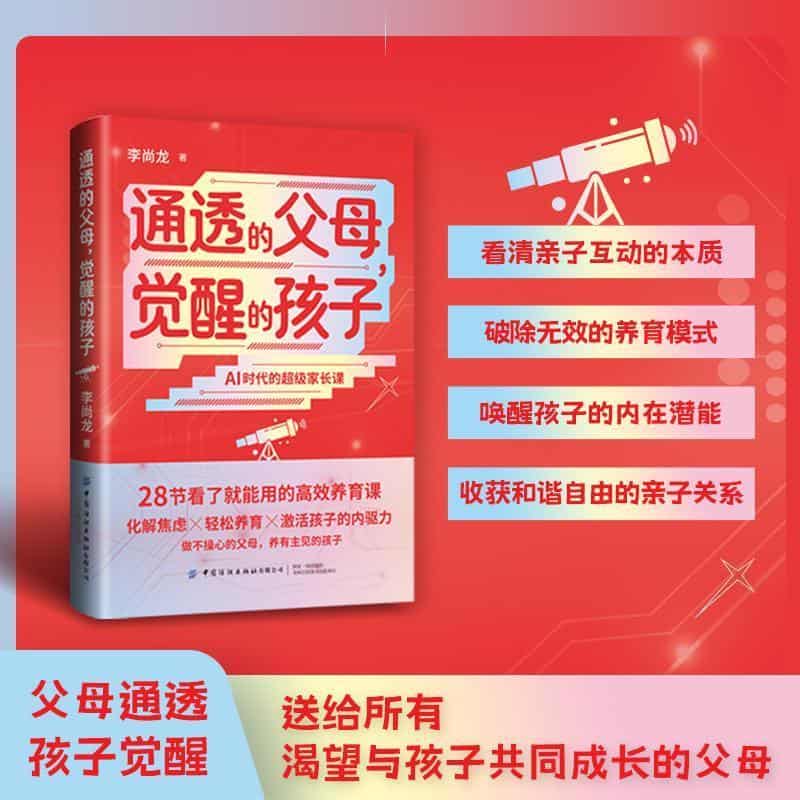 通透的父母，觉醒的孩子