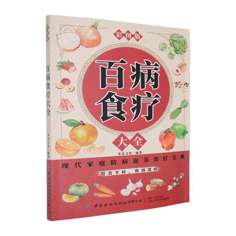 百病食疗大全—彩图版