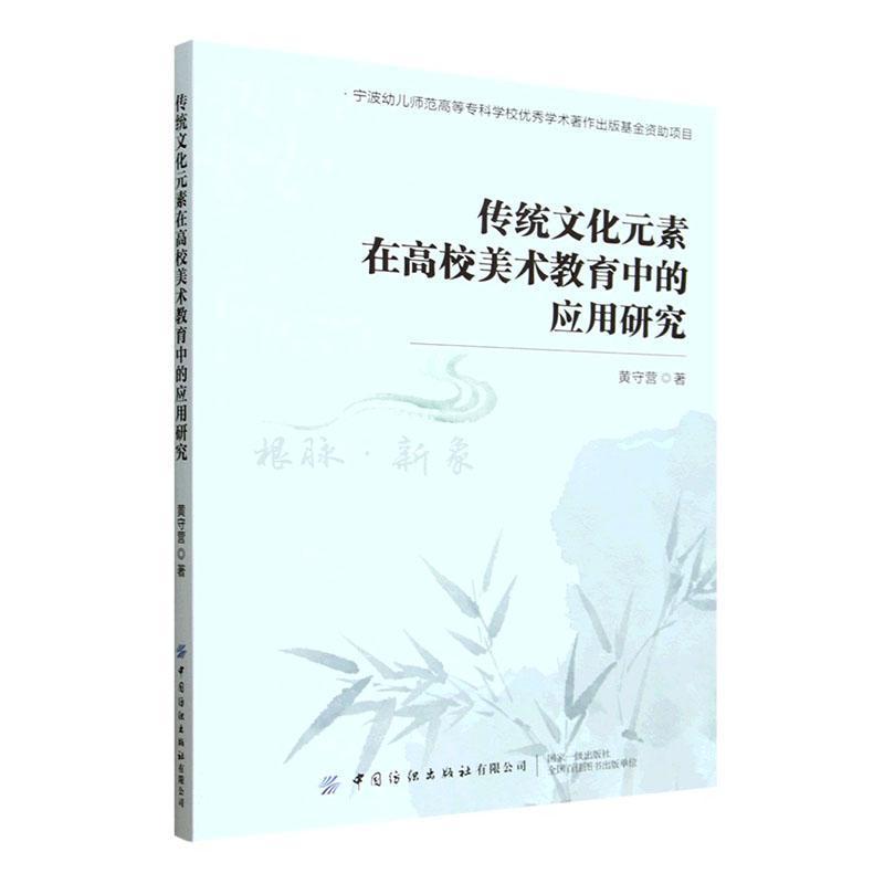 传统文化元素在高校美术教育中的应用研究