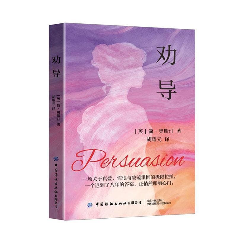 劝导