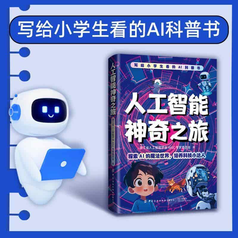 人工智能神奇之旅