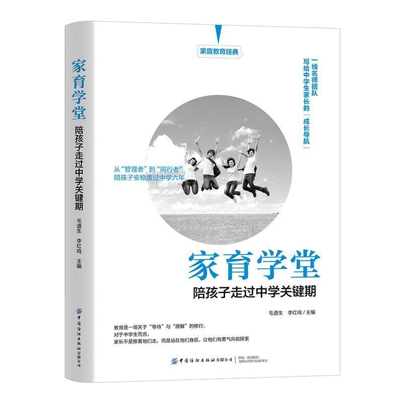 家育学堂陪孩子走过中学关键期