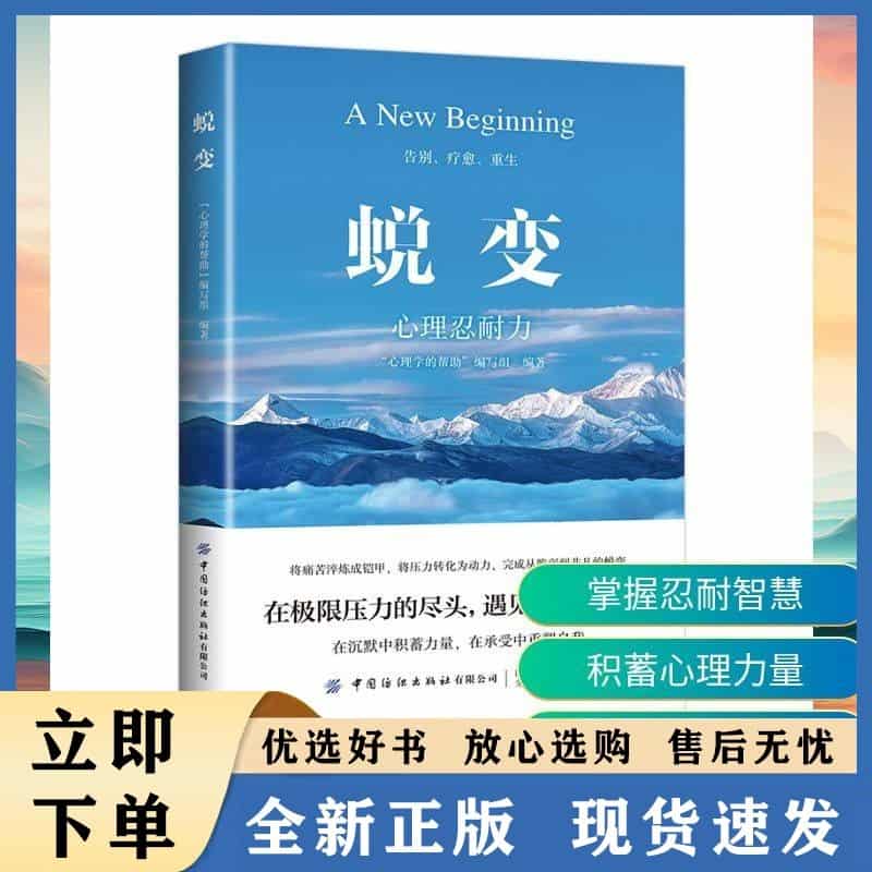 蜕变