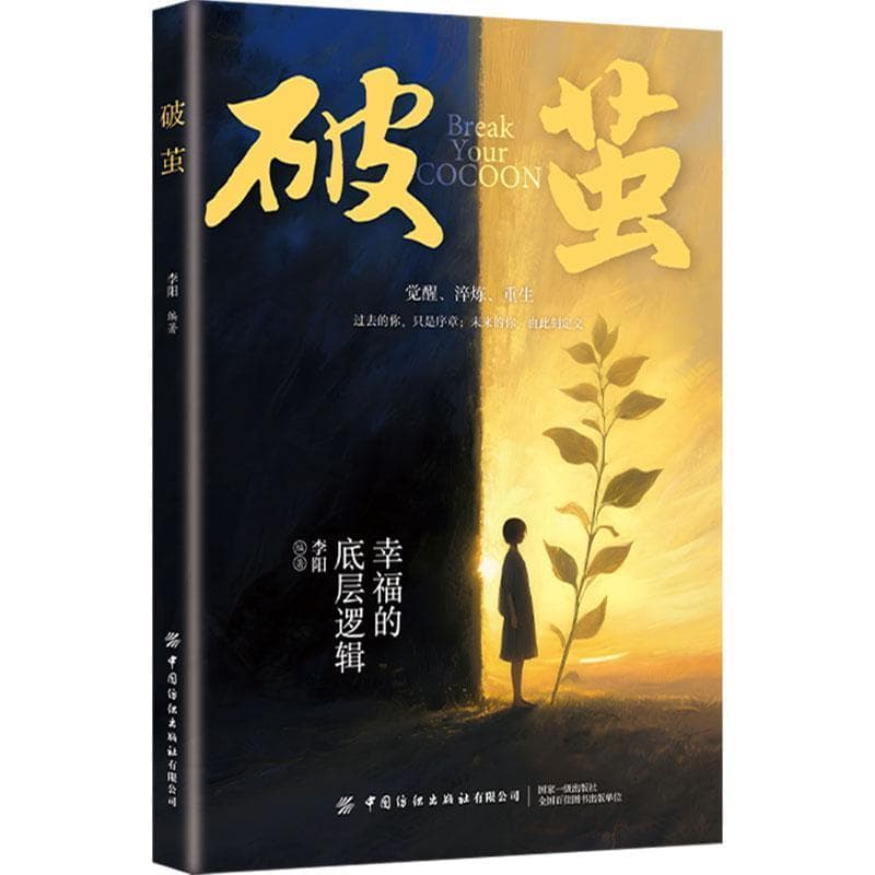 破茧