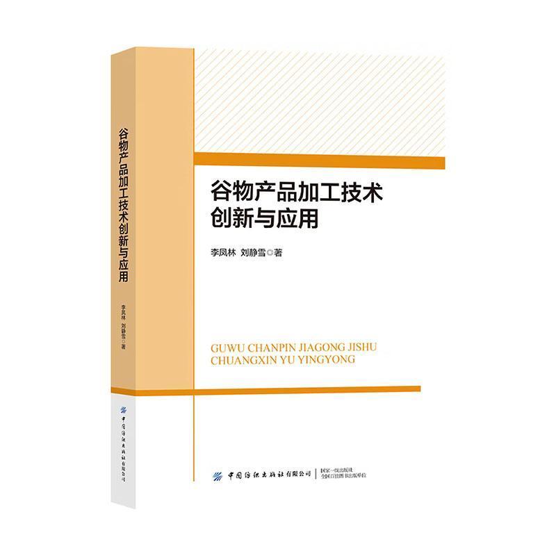谷物产品加工技术创新与应用