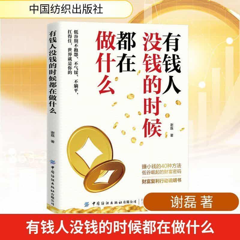有钱人没钱的时候都在做什么