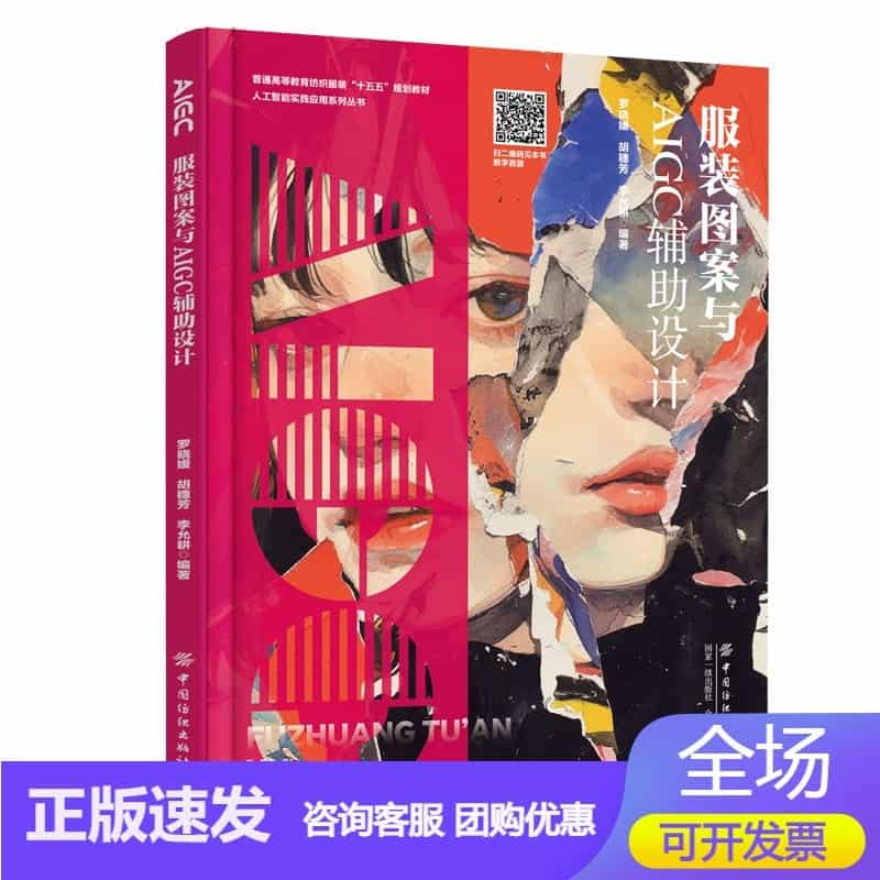 服装图案与AIGC辅助设计