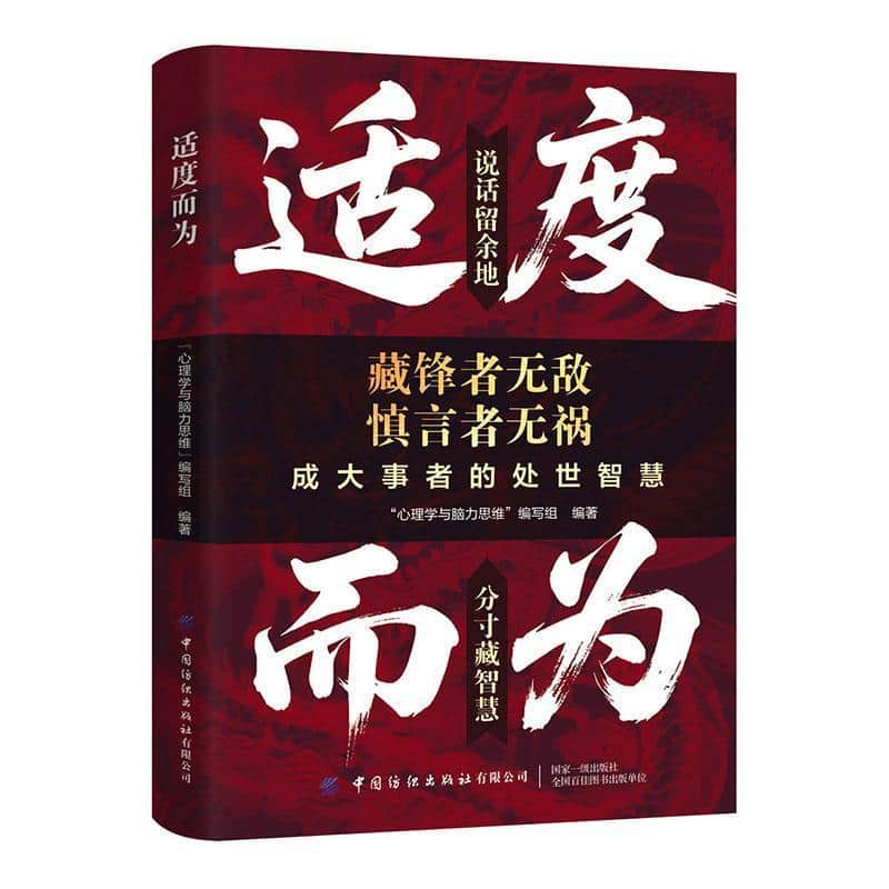 适度而为