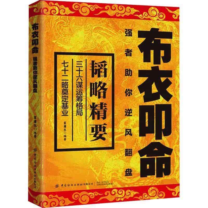布衣叩命—强者助你逆风翻盘: