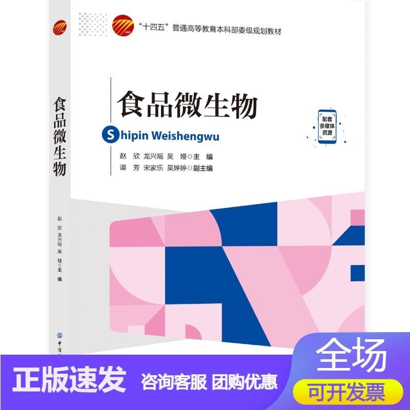 食品微生物