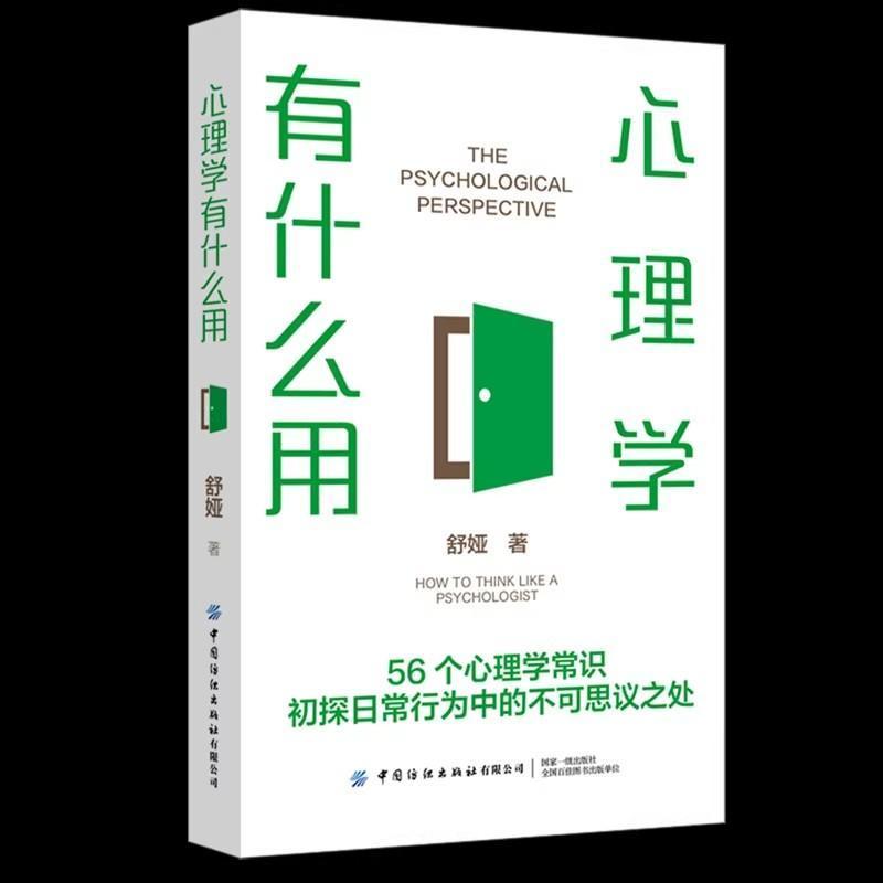 心理学有什么用