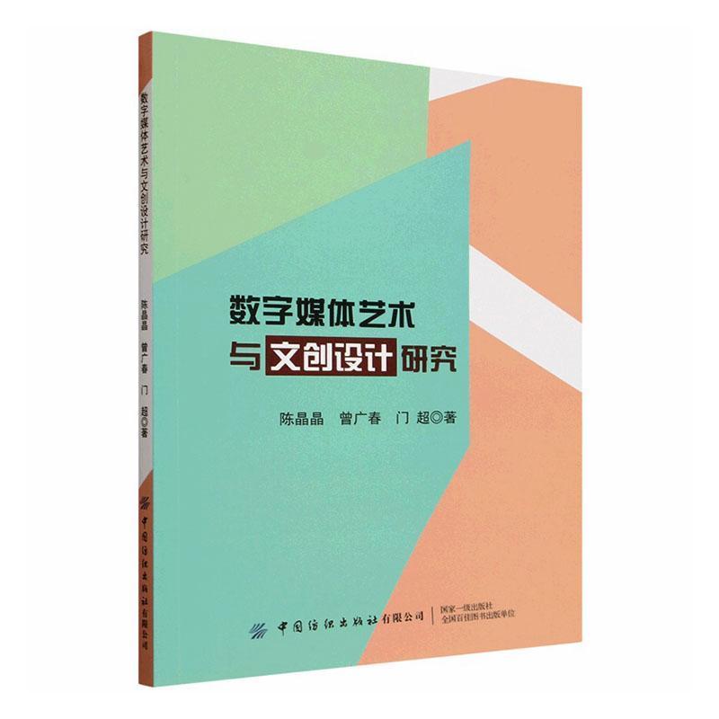 数字媒体艺术与文创设计研究