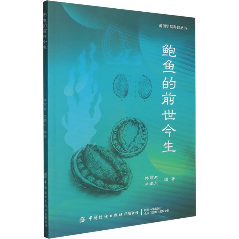鲍鱼的前世今生