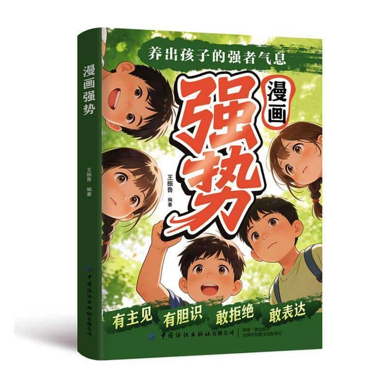 漫画强势
