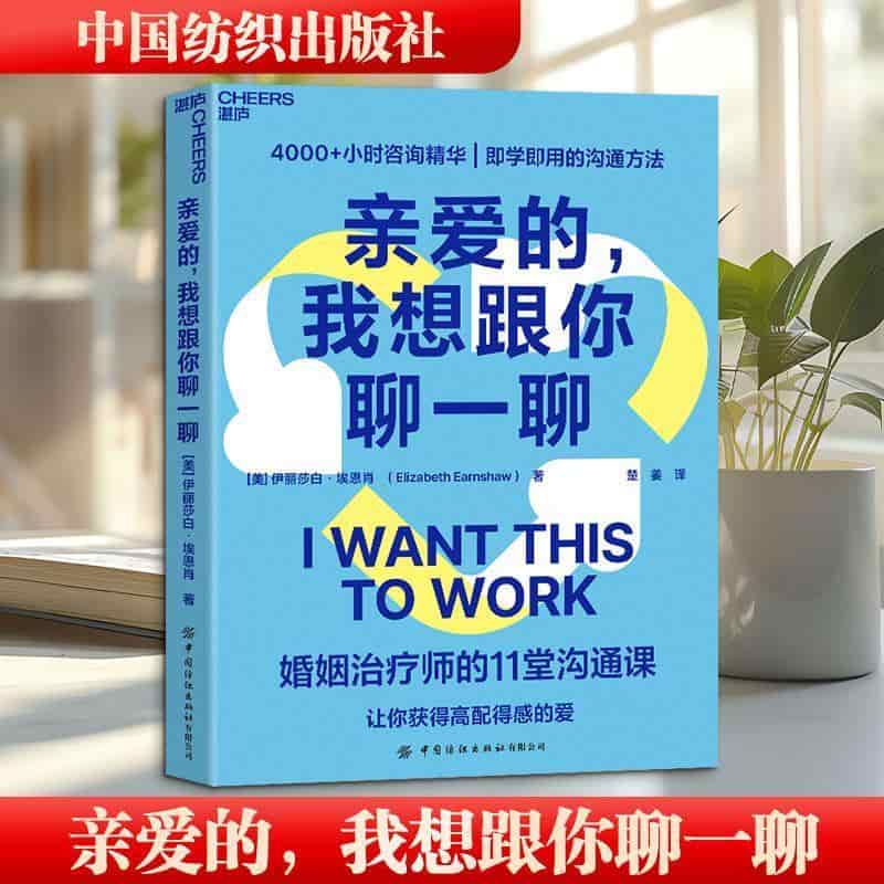 亲爱的，我想跟你聊一聊