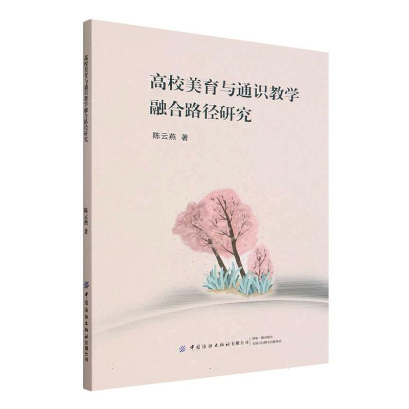 高校美育与通识教学融合路径研究