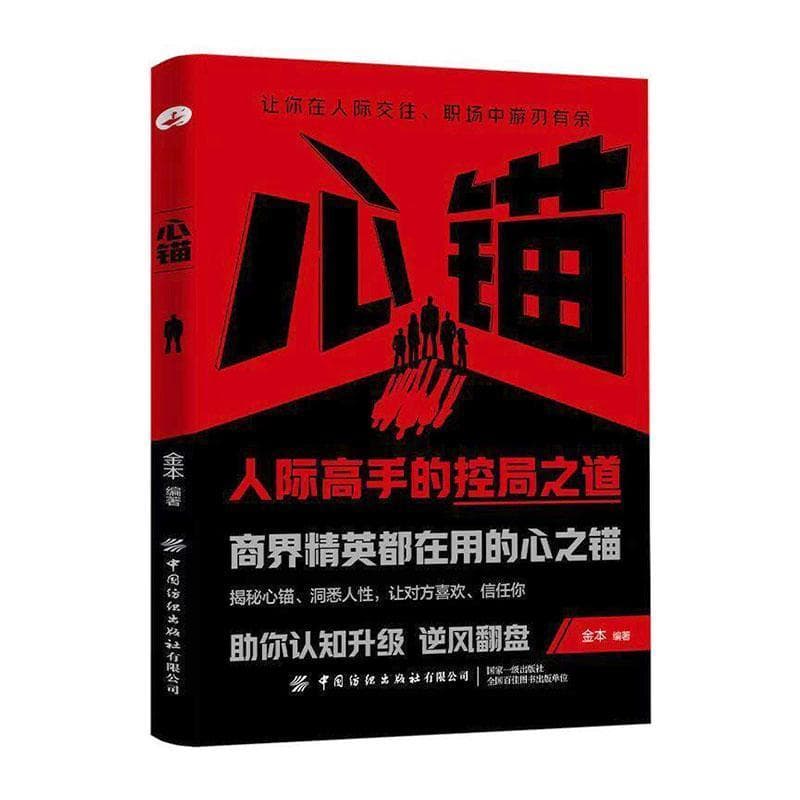 心锚