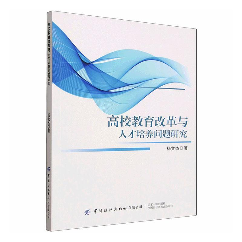 高校教育改革与人才培养问题研究