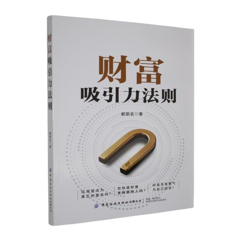财富吸引力法则