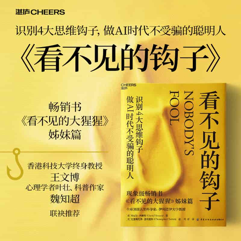 看不见的钩子