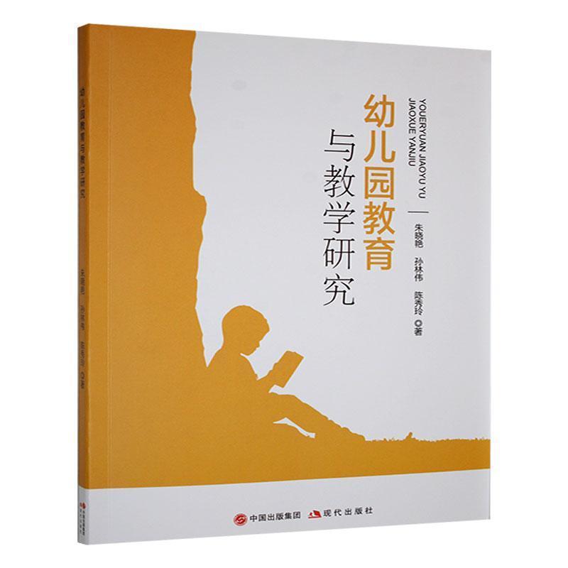 幼儿园教育与教学研究