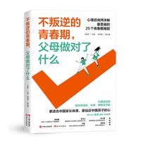不叛逆的青春期, 父母做对了什么—心理咨询师详解最普遍的25个青春期难题: