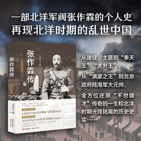 张作霖传—全新增订版