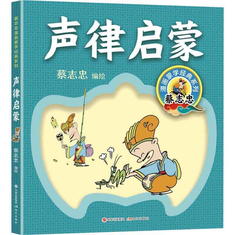 声律启蒙
