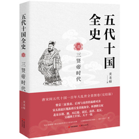 五代十国全史—(Ⅷ):三贤帝时代