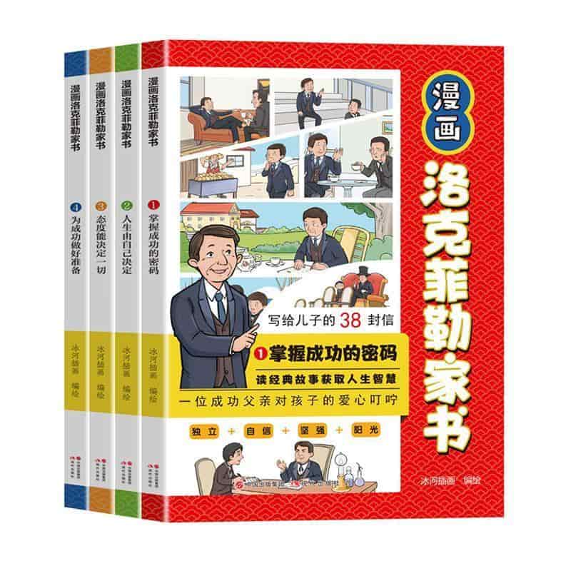 漫画洛克菲勒家书