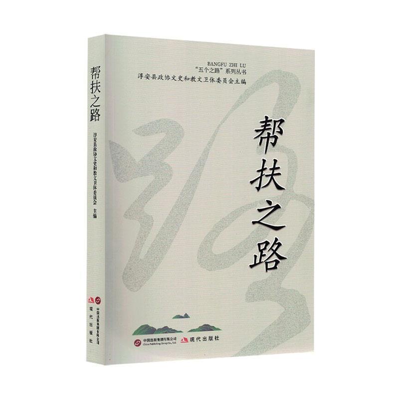 帮扶之路