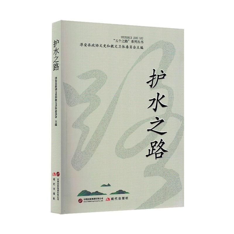 护水之路